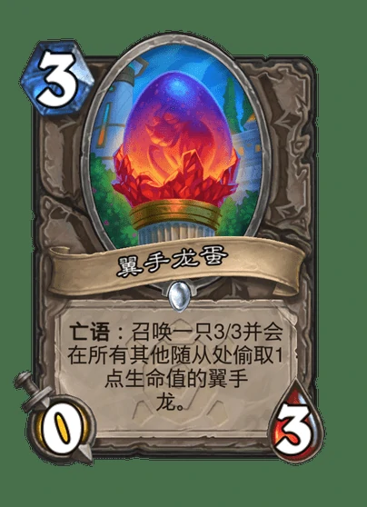 炉石传说翼手龙蛋卡牌图鉴,炉石传说