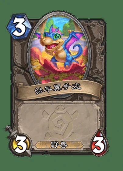 炉石传说翼手龙蛋卡牌图鉴,炉石传说