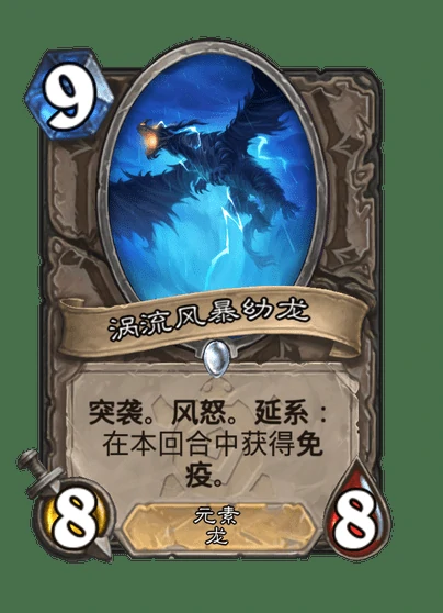 涡流风暴幼龙卡面展示,炉石传说