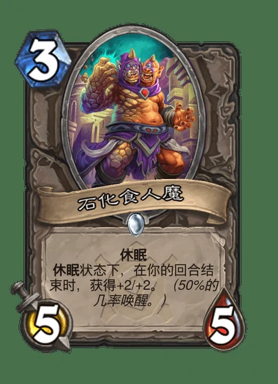石化食人魔状态展示