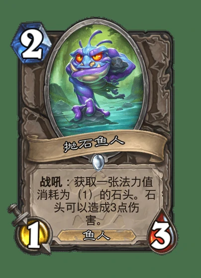 炉石传说抛石鱼人卡牌图鉴,炉石传说
