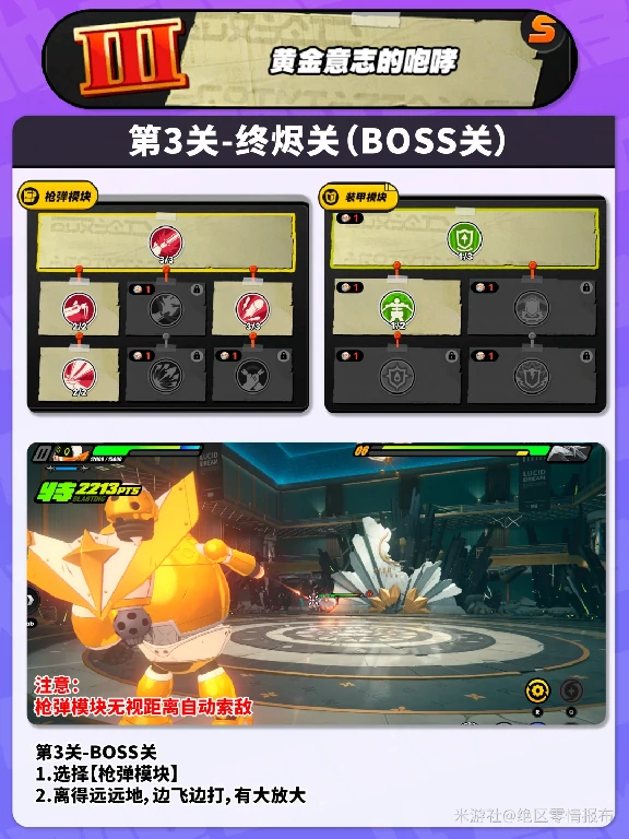 钢魂黄金之绊第三关攻略,绝区零