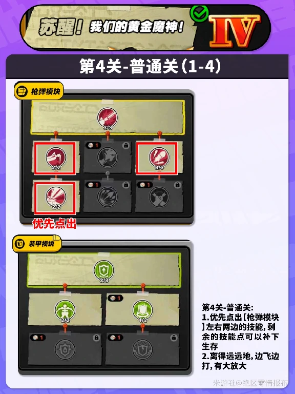 钢魂黄金之绊第四关攻略,绝区零