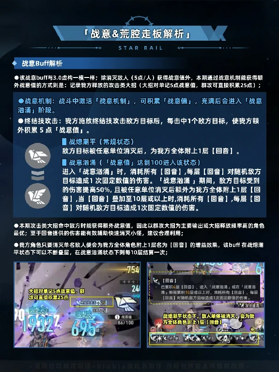 实战操作技巧,星穹铁道
