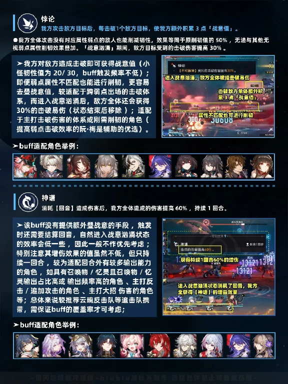 特殊机制应对,星穹铁道