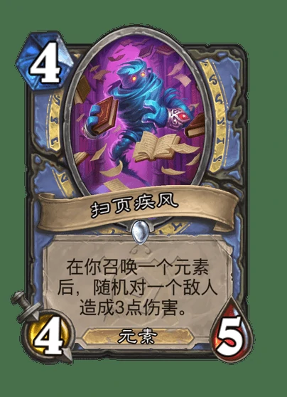 炉石传说扫页疾风卡牌图鉴,炉石传说