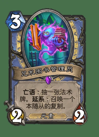 炉石传说咒术图书管理员卡牌图鉴,炉石传说
