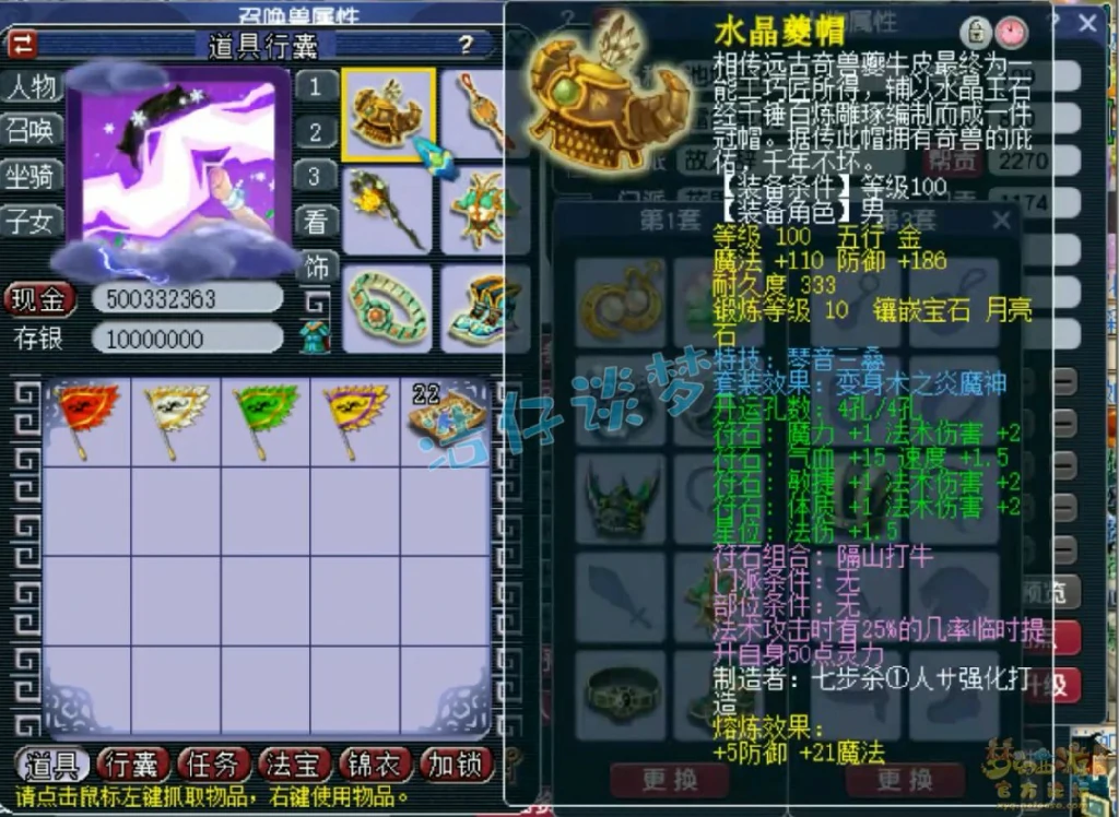 魔花果山装备109级展示图,梦幻西游