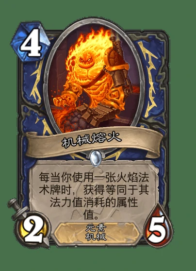 炉石传说机械熔火卡牌图鉴,炉石传说