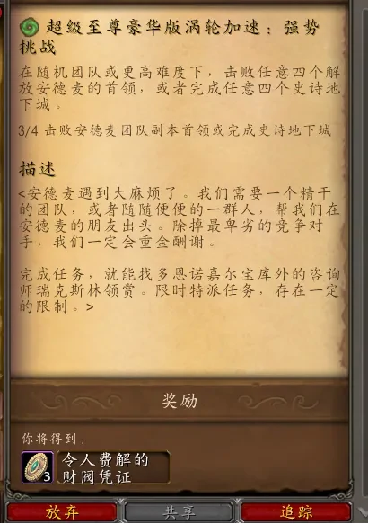 涡轮加速周常追赶什么时候开放,魔兽世界