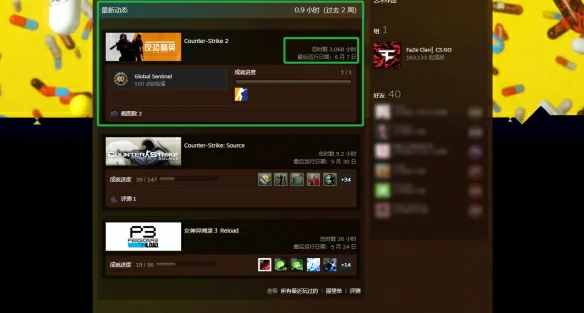 个人游戏数据查询示意图