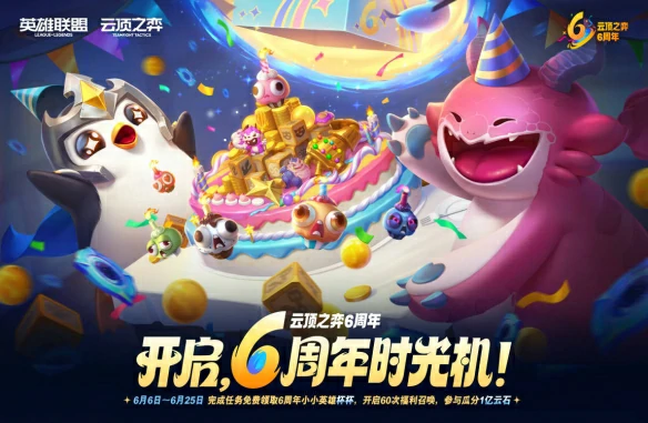 六周年什么时候