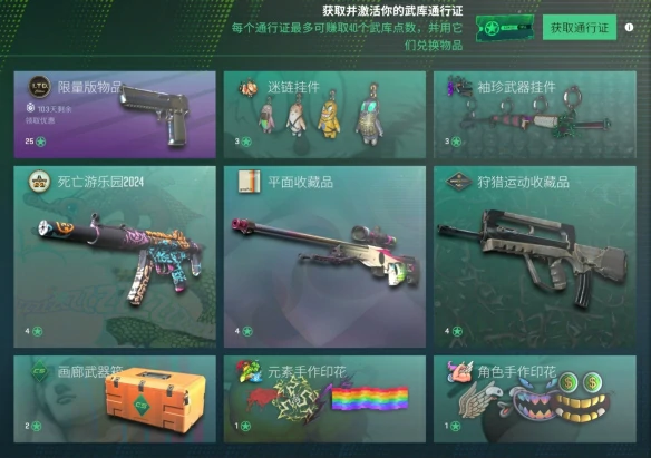 CS2武库通行证持续多久