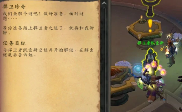 捍卫者任务攻略,魔兽世界