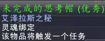 思考之帽任务攻略,魔兽世界