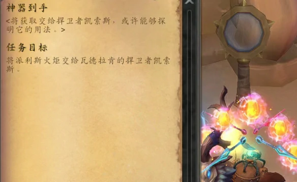 派利斯火炬任务攻略,魔兽世界