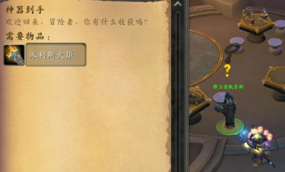 派利斯火炬任务攻略,魔兽世界