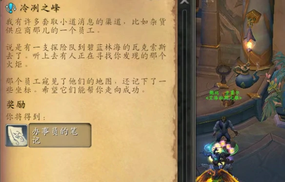 冷冽之峰任务攻略,魔兽世界