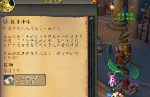 欧恩哈拉的神像任务攻略,魔兽世界
