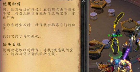 欧恩哈拉的神像任务攻略,魔兽世界