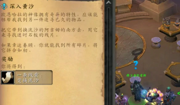 变换流沙任务攻略,魔兽世界