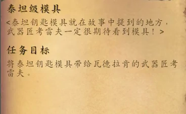 模具里有什么任务攻略,魔兽世界