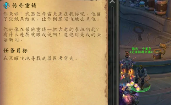 铸出关键任务攻略,魔兽世界
