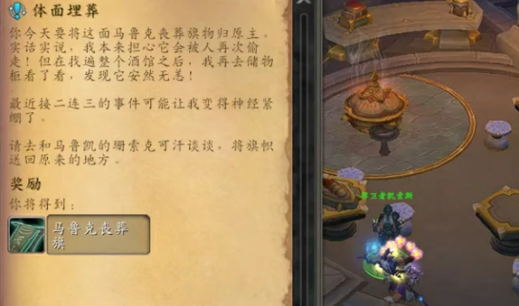 体面埋葬任务攻略,魔兽世界