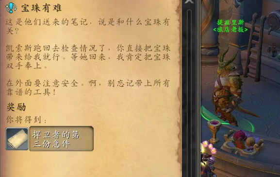 特殊道具获取指引,魔兽世界