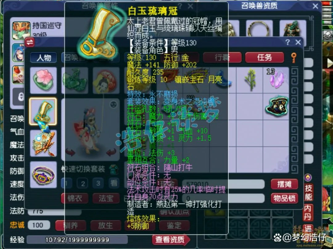 神木林175级竞速装备展示图,梦幻西游