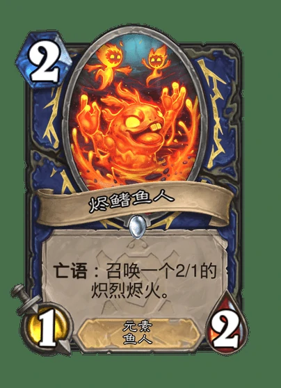 炉石传说烬鳍鱼人卡牌图鉴,炉石传说