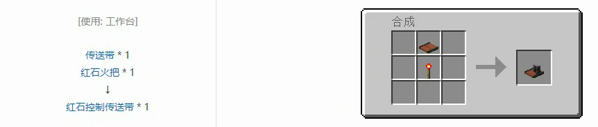 沉浸工程物流道具合成表大全,我的世界