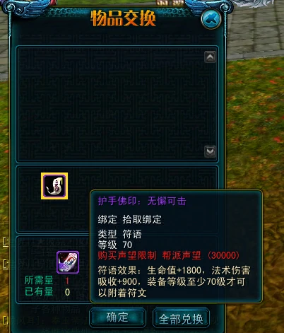 天命西游护手符语怎么获得