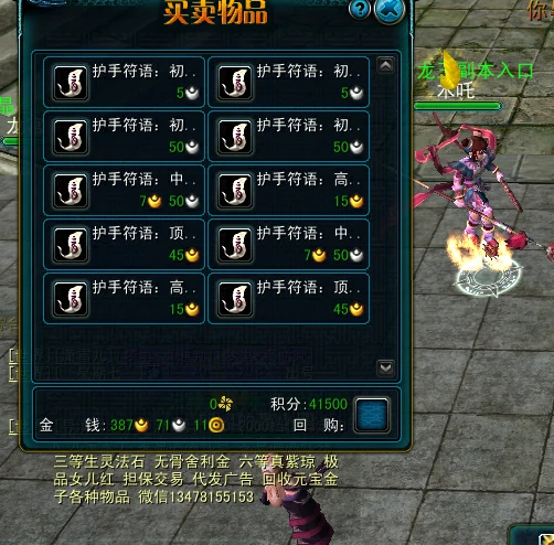 天命西游护手符语怎么获得