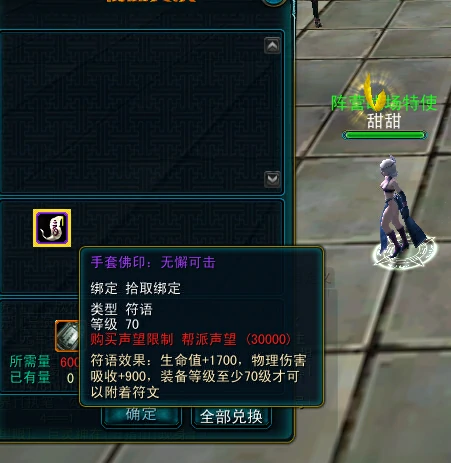 天命西游护腕符语怎么获得