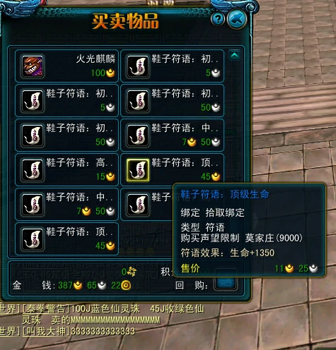 天命西游腿部符语怎么获得