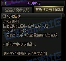 DNF缔造者烈焰飓风技能进化全形态一览,DNF