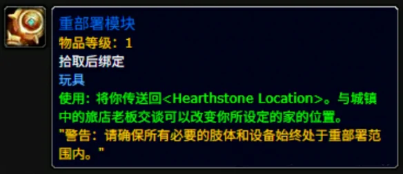 重部署模块怎么获得,魔兽世界