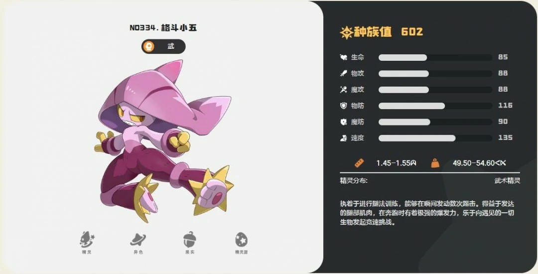 格斗小五技能一览