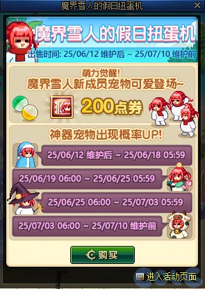 DNF魔界雪人的假日扭蛋机活动攻略,DNF