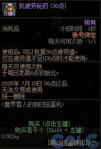 DNF魔界雪人的假日扭蛋机活动攻略,DNF