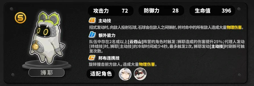 狮耶给谁用,绝区零