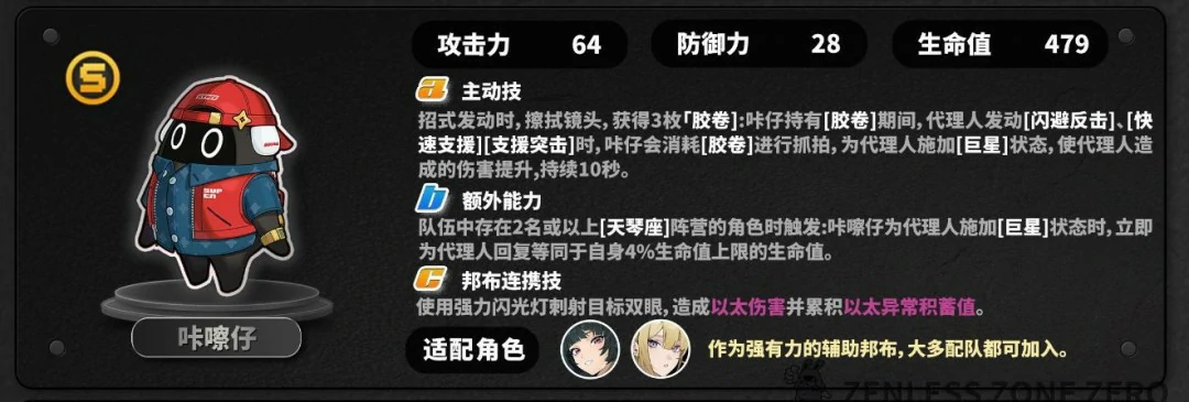 咔嚓仔给谁用,绝区零
