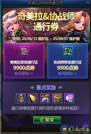 DNF奇美拉协战师通行券活动攻略,DNF