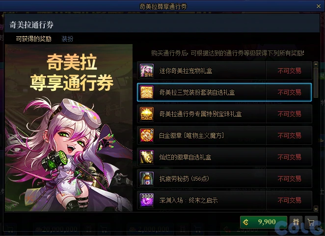 DNF奇美拉协战师通行券活动攻略,DNF
