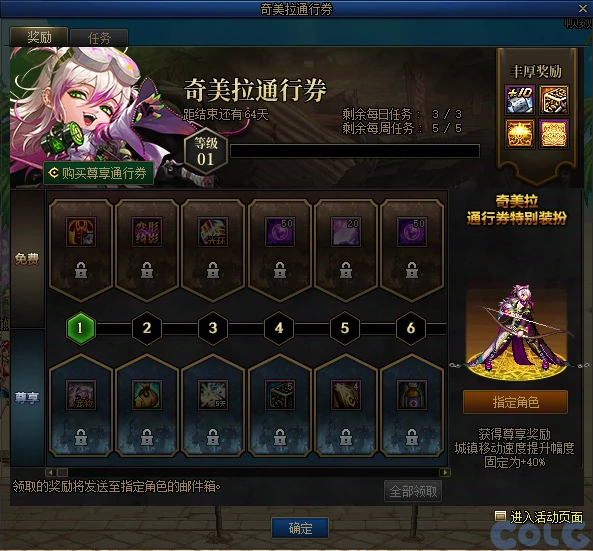 DNF奇美拉协战师通行券活动攻略,DNF
