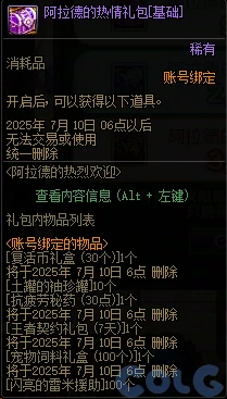DNF阿拉德的热烈欢迎活动攻略,DNF
