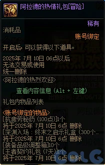 DNF阿拉德的热烈欢迎活动攻略,DNF