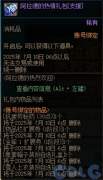 DNF阿拉德的热烈欢迎活动攻略,DNF