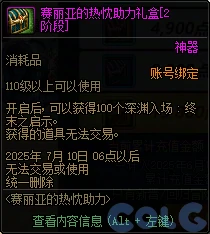DNF阿拉德的热烈欢迎活动攻略,DNF